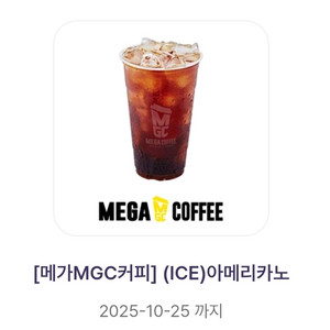 메가커피 ice 아메리카노