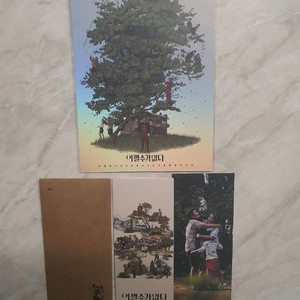 어쩔수가없다 아트카드, ttt 2종 판매합니다.