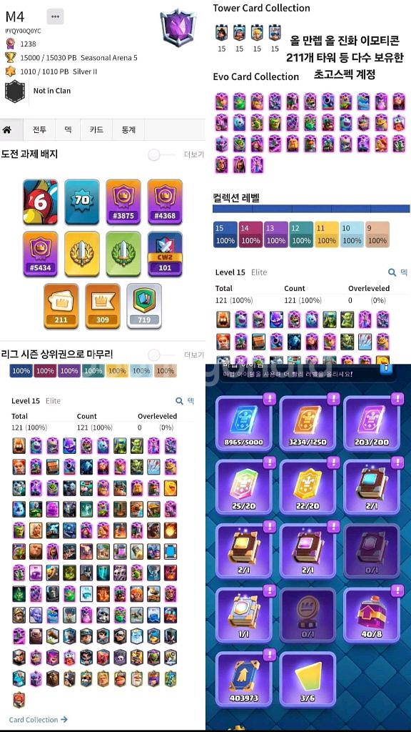 클래시로얄 초고스펙--0