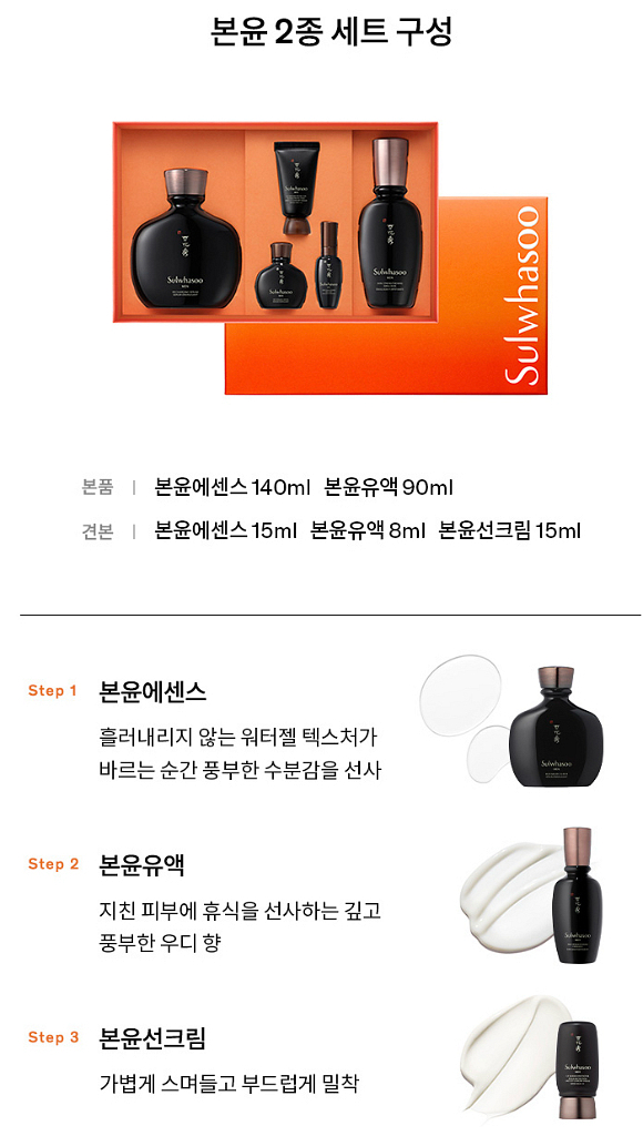 설화수 맨 본윤 데일리 루틴+ 자음생 안티에이징 키트--2
