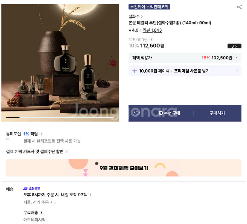 설화수 맨 본윤 데일리 루틴+ 자음생 안티에이징 키트--3