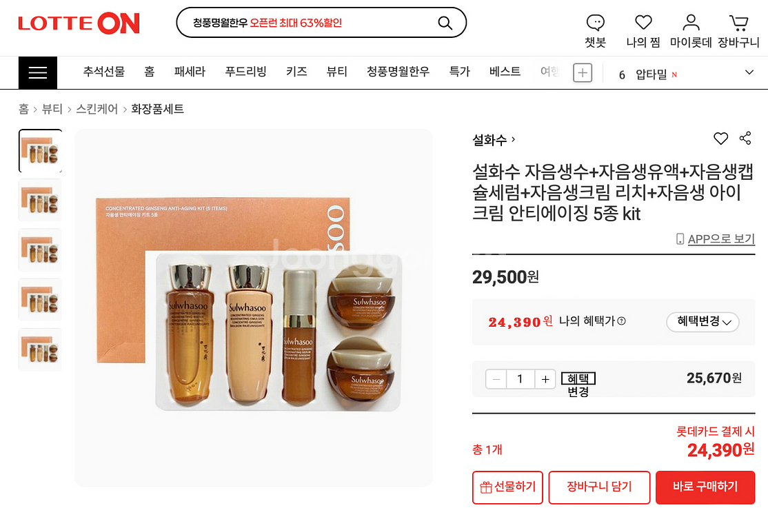 설화수 맨 본윤 데일리 루틴+ 자음생 안티에이징 키트--5