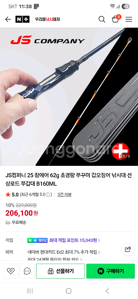 JS컴퍼니 참에어 160ML 쭈꾸미 전용 로드 팝니다.--0