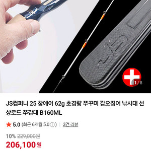 JS컴퍼니 참에어 160ML 쭈꾸미 전용 로드 팝니다.