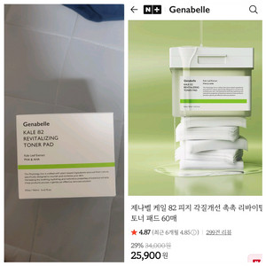 제나벨 케일82 리바이탈라이징 토너패드