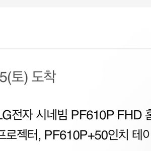LG전자 시네빔 PF610P 빔프로젝터 판매합니다
