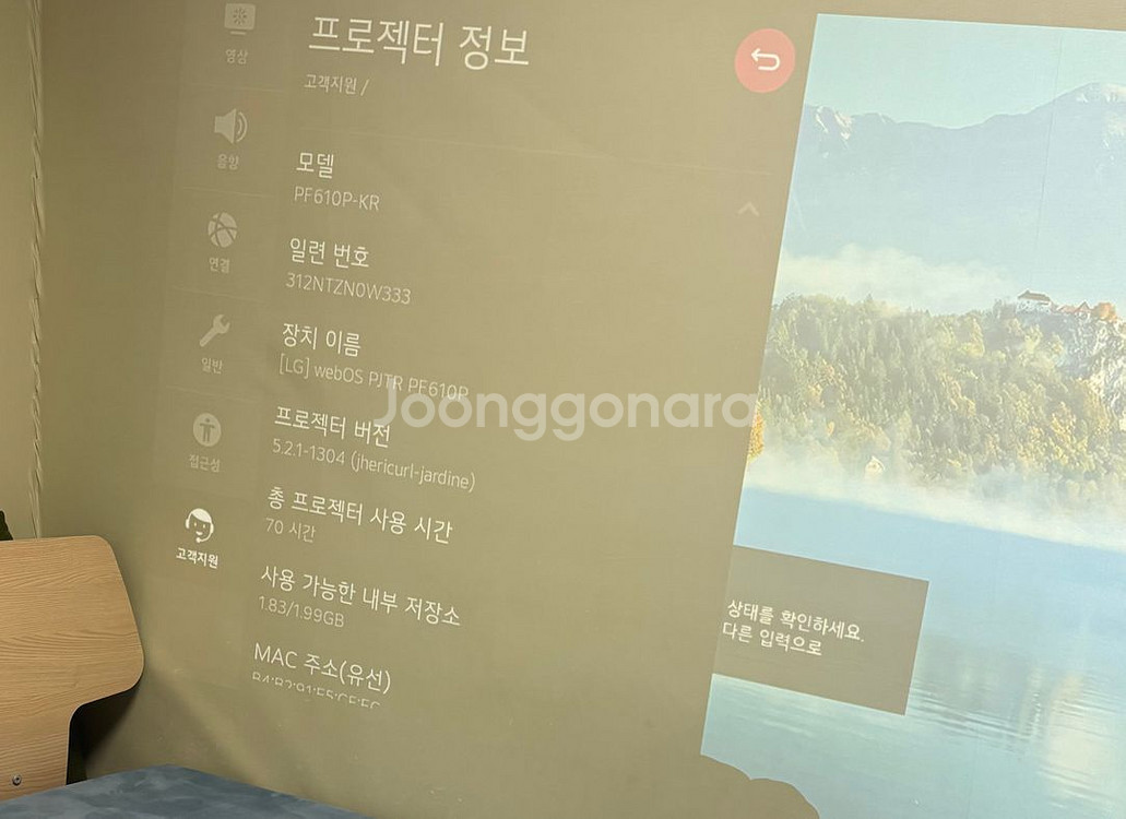 LG전자 시네빔 PF610P 빔프로젝터 판매합니다--8