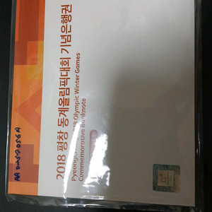 2018년 평창동계낱장2000원권