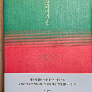 노르웨이의 숲