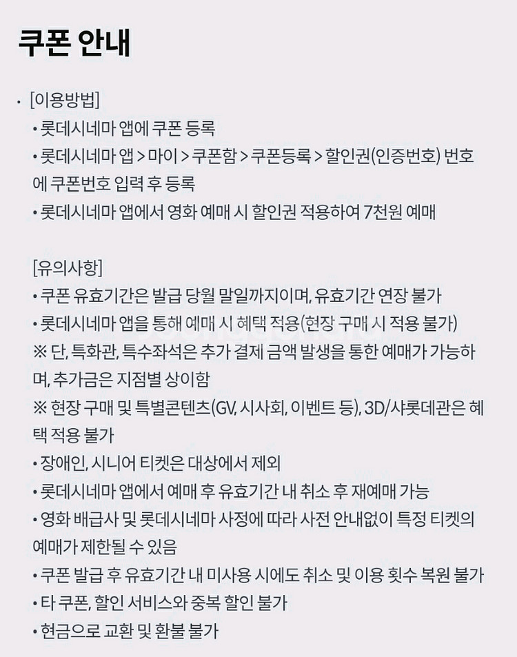 롯데시네마 7천원 영화예매권 ~9.30 1매 1000원--1