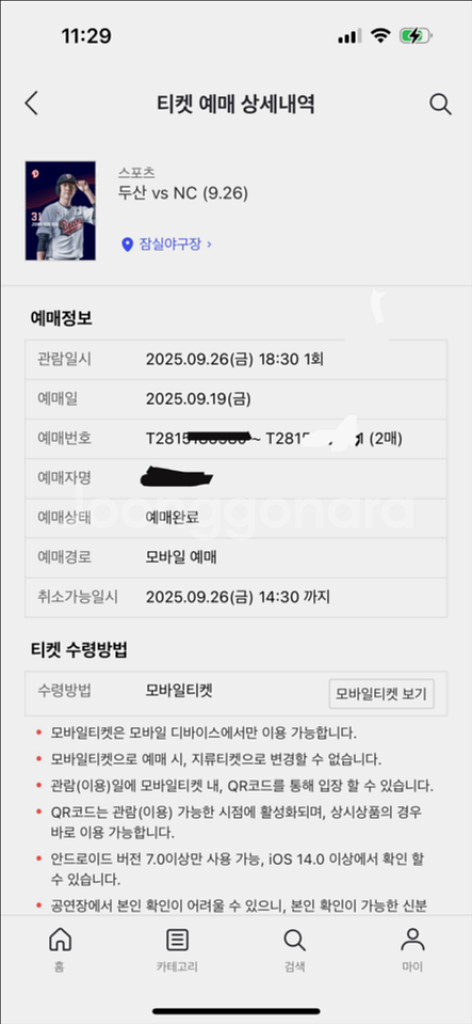 9/26 금 두산 vs NC 잠실 1루 네이비 2연석--0