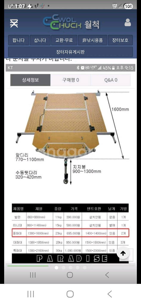 수정파라다이스 중좌대--2