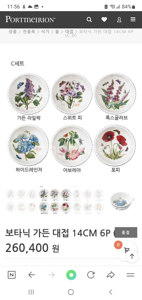 백화점정품 새것)영국 포트메리온 구형밥4국그릇4일괄무배--3