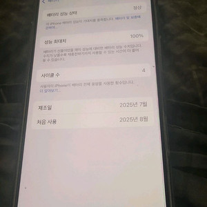 아이폰16프로256블랙.한달전구매.배터리사이틀4회팜