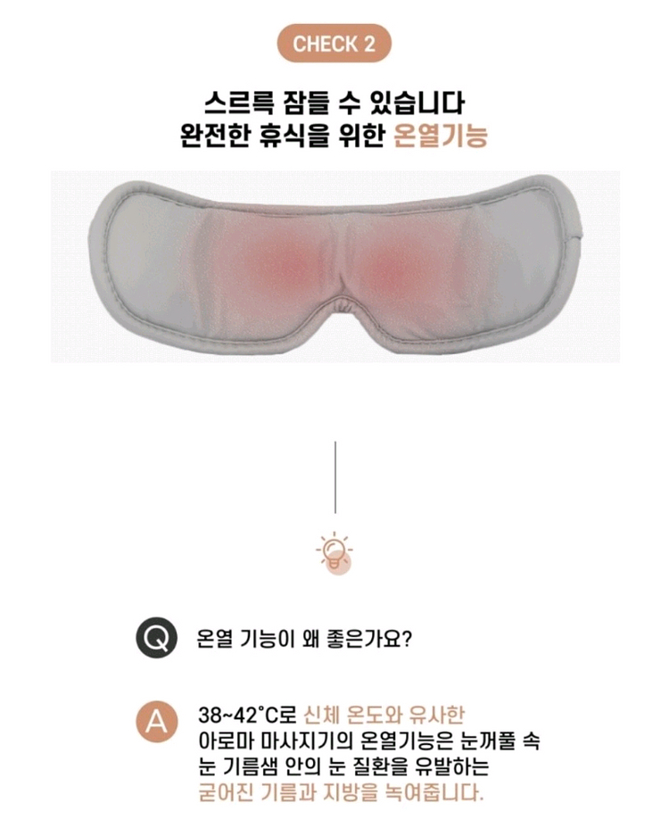 오아(OA) 아로마 눈 마사지기--2