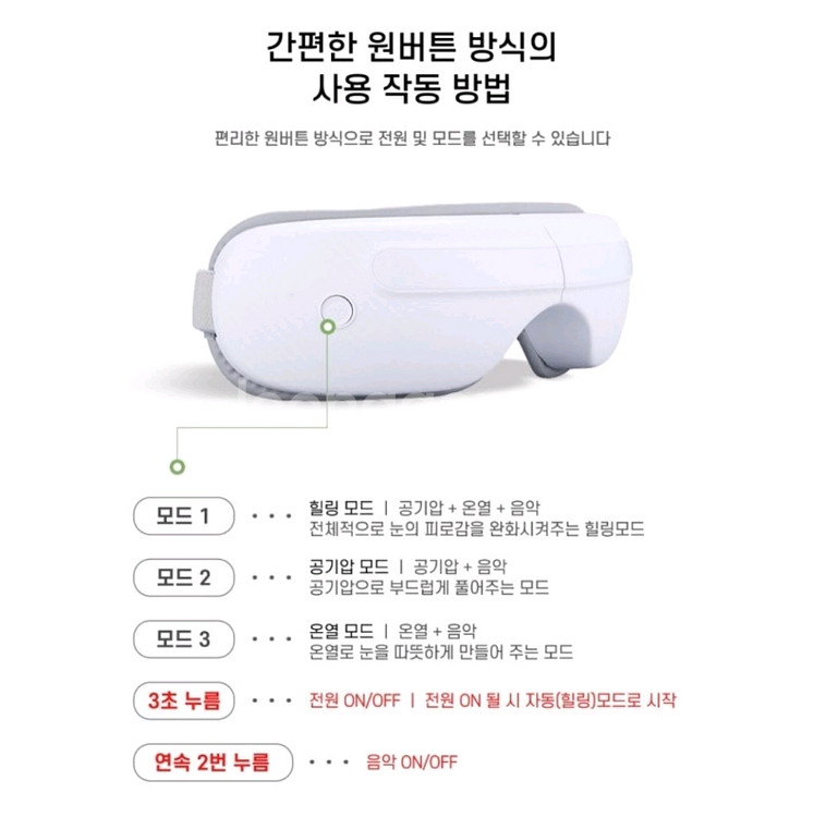오아(OA) 아로마 눈 마사지기--3