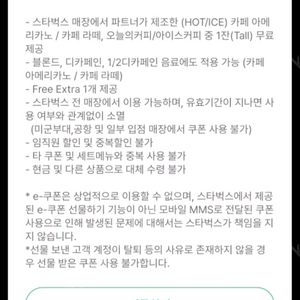 스타벅스 별8개 아메 라떼 쿠폰