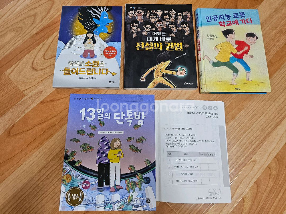 공독서가 독서퀴즈세트 2단계 4학년--1