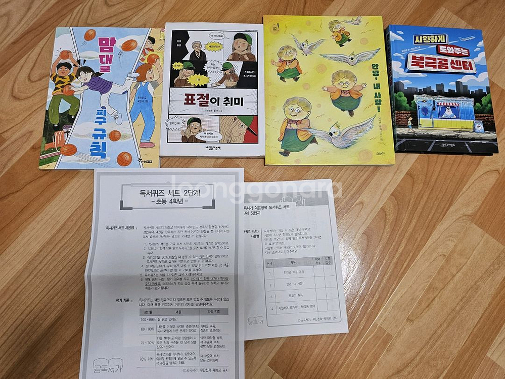 공독서가 독서퀴즈세트 2단계 4학년--0