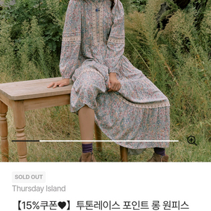써스데이아일랜드 원피스