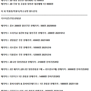 메가박스 예매 생일팝콘 러브콤보 더블콤보 관람권