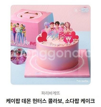 파리바게뜨 파바 23% : 마이넘버원 소다팝 케이크--1