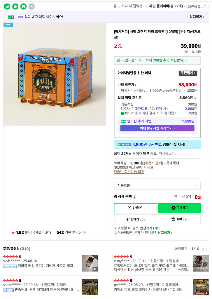 바샤커피 세빌 오렌지 커피 드립백 12개입--3