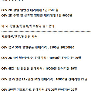 CGV 예매 콤보50%할인쿠폰 2D 4DX 기프트카드