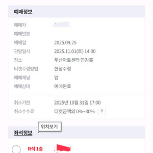 11월1일(토) 어쩌다 해피엔딩 1층 A구역 5열 단석