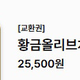 bbq 황금올리브치킨 + 1.25L 콜라 e쿠폰