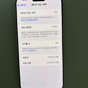 아이폰 16프로 맥스 256 a급 배터리100%