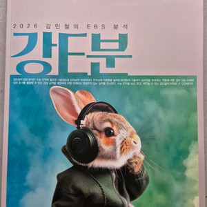 2026 강민철 강E분 수능완성 문학 정리집