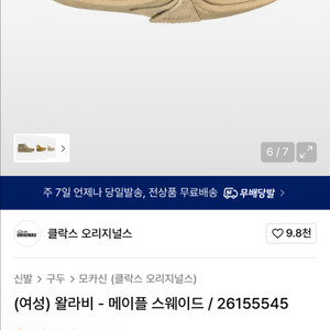 클락스 왈라비 메이플 245