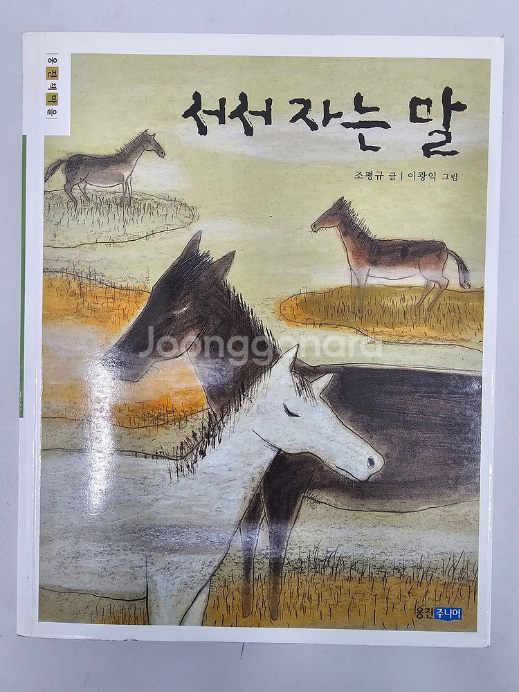 A+급 웅진책마을 48권팝니다~!!--4