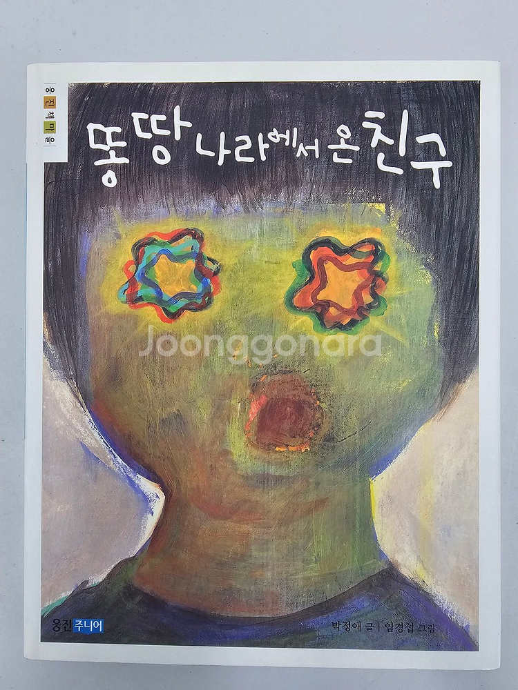 A+급 웅진책마을 48권팝니다~!!--7