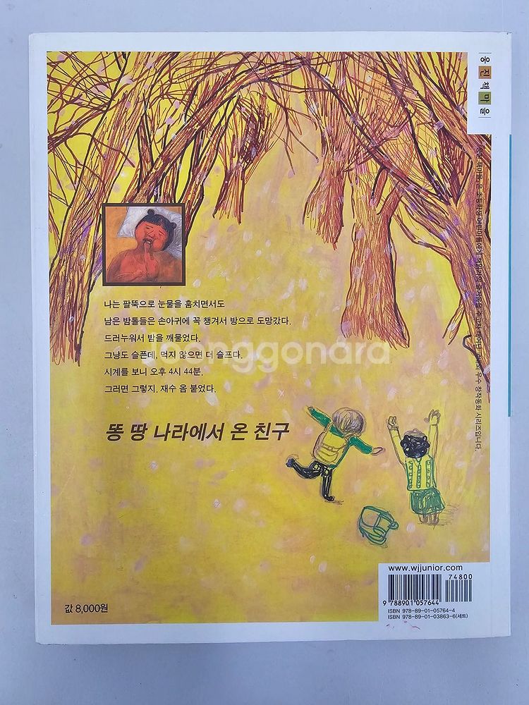 A+급 웅진책마을 48권팝니다~!!--9