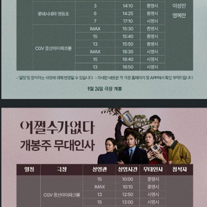 어쩔수가 없다 무대인사 (9/27,28,10/1)