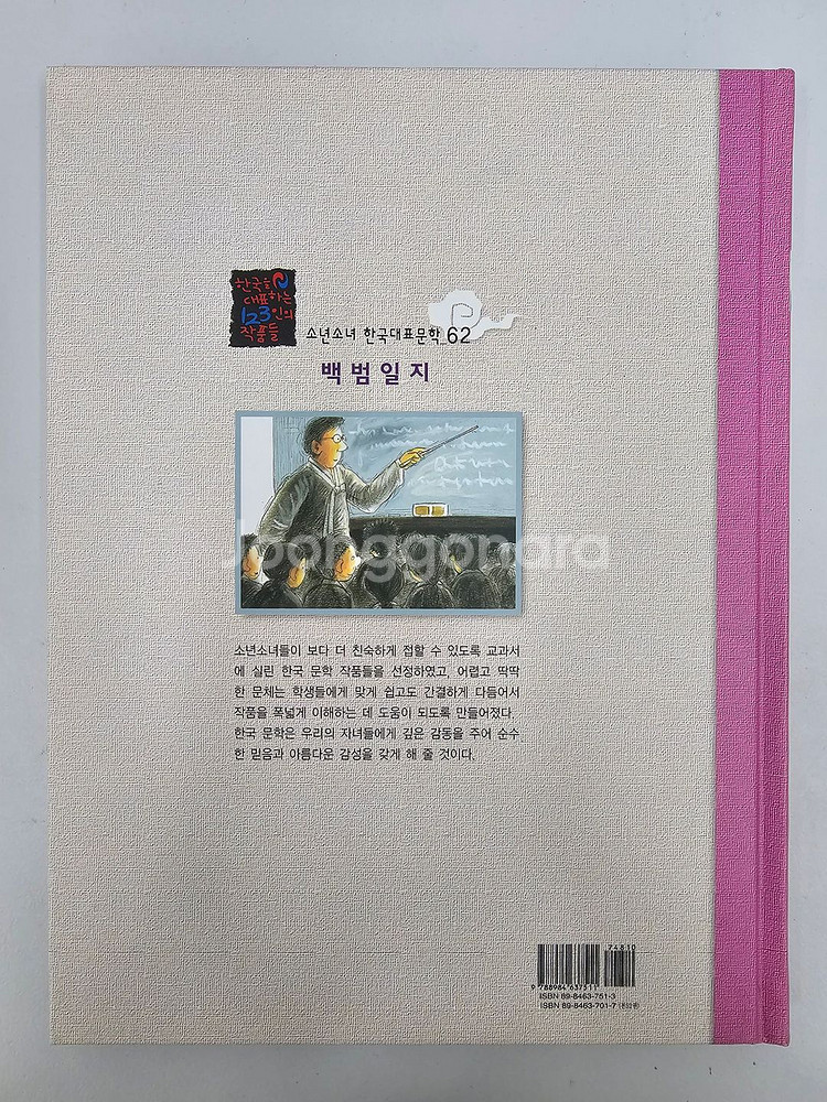 A+급 삼성비엔씨 소년소녀한국대표문학 팝니다~!!--3