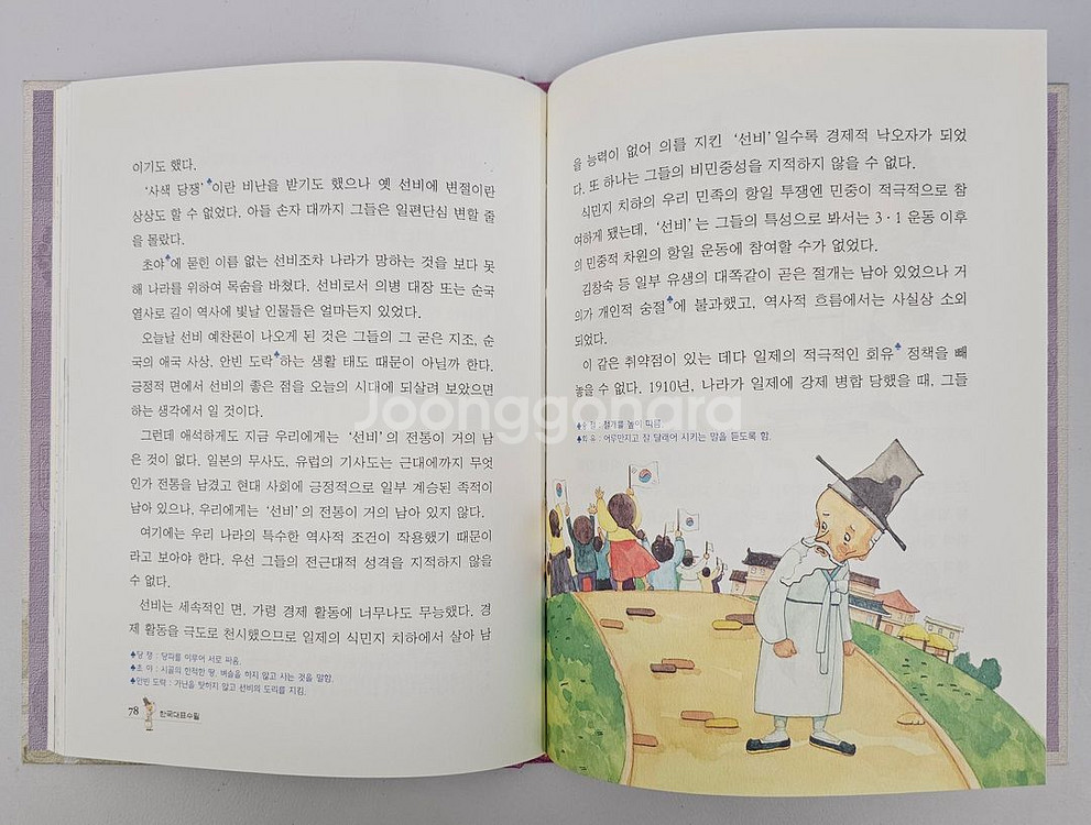 A+급 삼성비엔씨 소년소녀한국대표문학 팝니다~!!--5