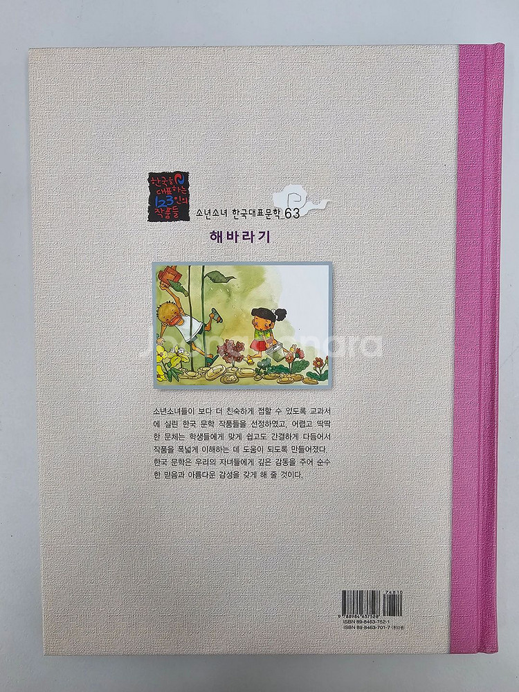 A+급 삼성비엔씨 소년소녀한국대표문학 팝니다~!!--6