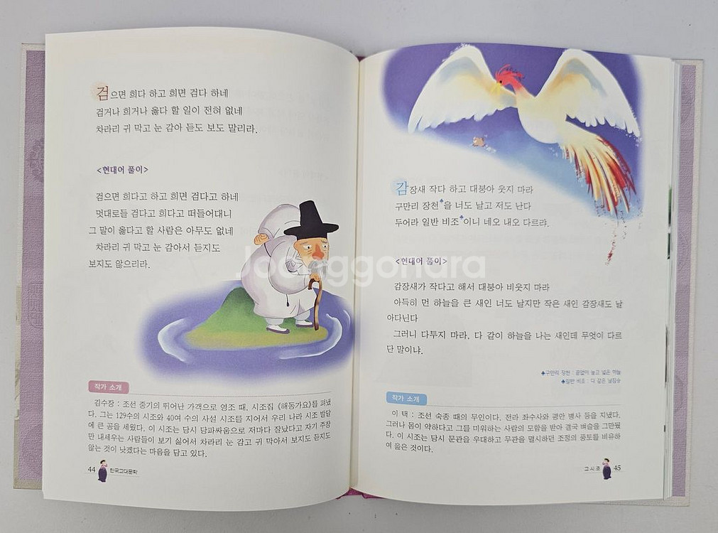 A+급 삼성비엔씨 소년소녀한국대표문학 팝니다~!!--8