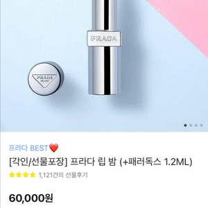 프라다 립밤 미개봉 새상품 (구아바)