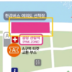 핑크존 여의도 불꽃축제티켓 2연석가격 지정석 판매합니다