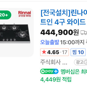 린나이 RBR-P440