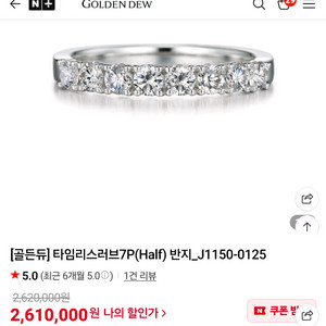 골든듀 타임리스 7p 18k 다이아 반지