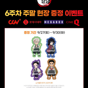 극장판 귀멸의 칼날 귀살대 조각 스티커 3탄 6주차