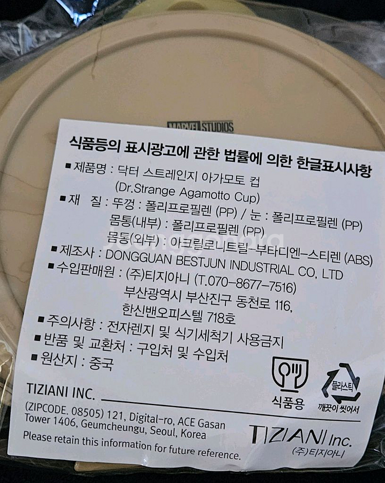 닥터스트레인지 아가모토의 눈 컵_ CGV 콤보 특전--1