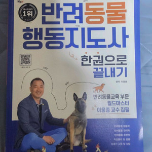 반려동물 행동지도사 국가자격증 책