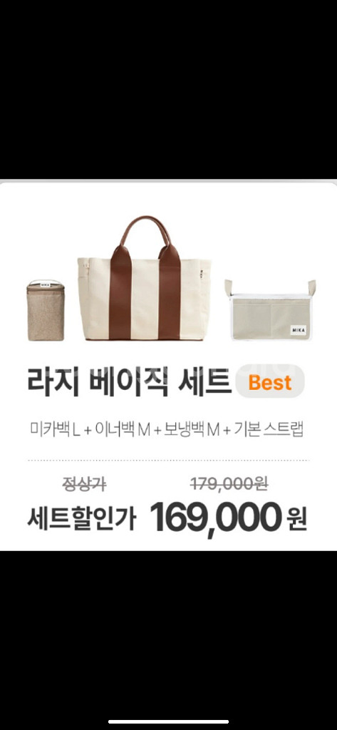 미카백 라지 베이직 세트 (기저귀가방)--1