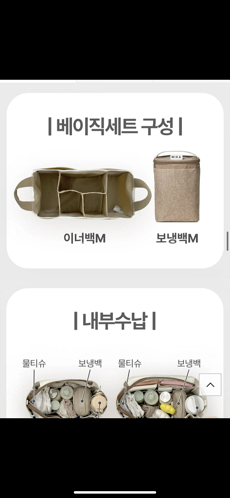 미카백 라지 베이직 세트 (기저귀가방)--2